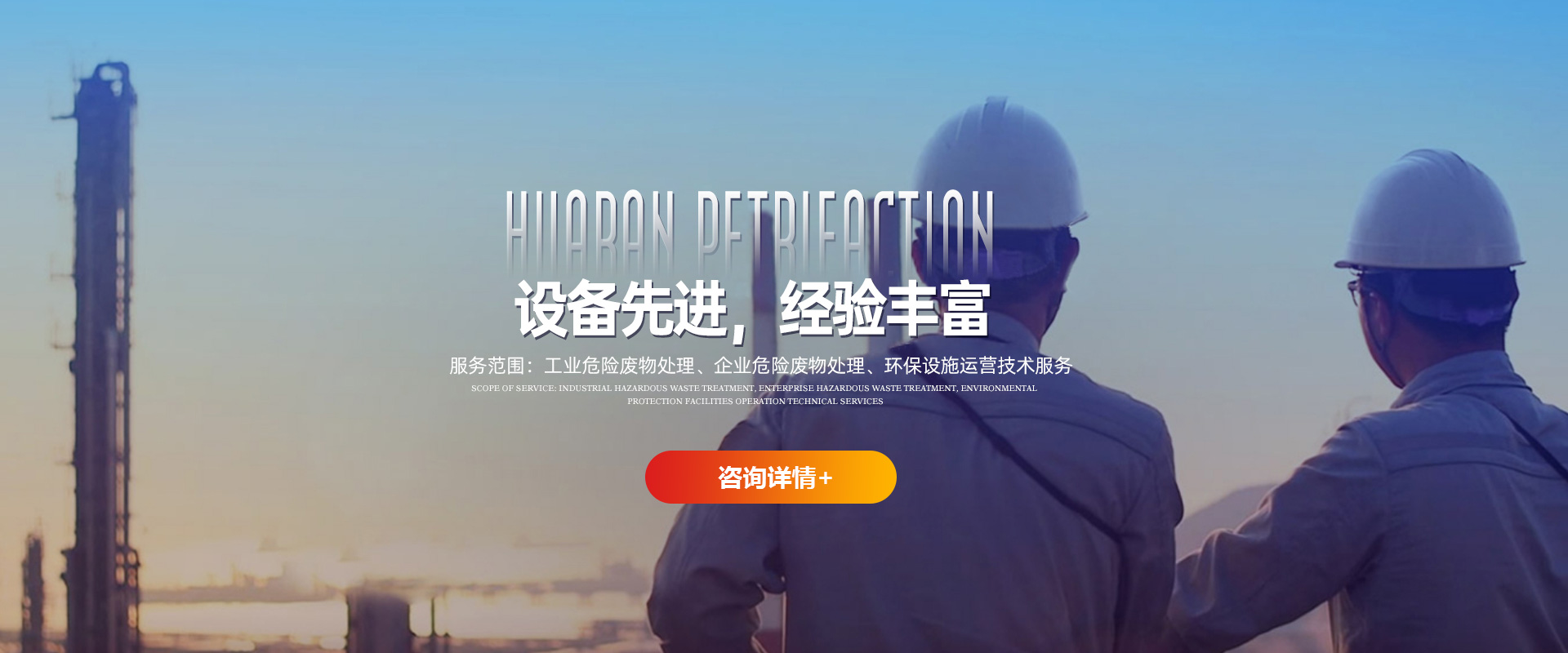 河南危廢處置企業-河南危廢經營許可企業-洛陽華燃石化科技有限公司